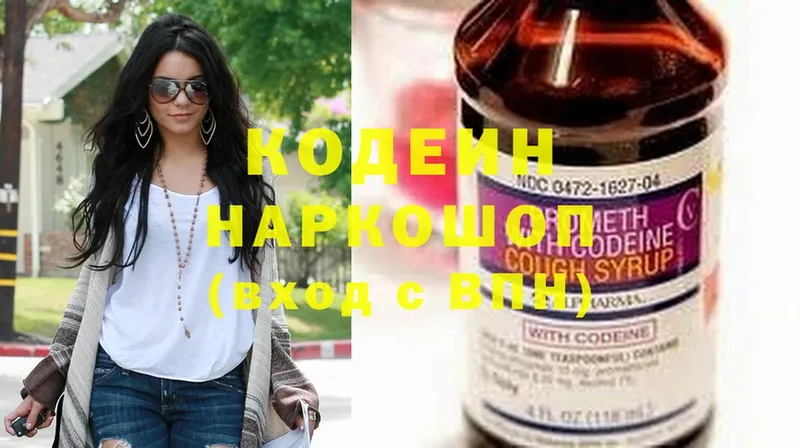 Кодеиновый сироп Lean напиток Lean (лин)  дарнет шоп  Дегтярск 